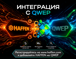 Интеграция с QWEP
