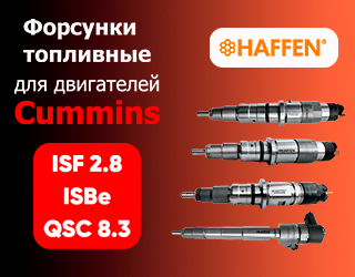 Форсунки HAFFEN