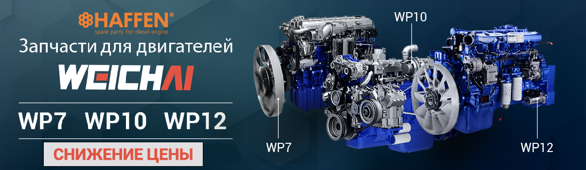 Вейчай - Снижение цены