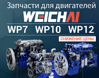 Вейчай - Снижение цены