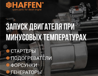 Запуск двигателя при минусовых темпеатурах