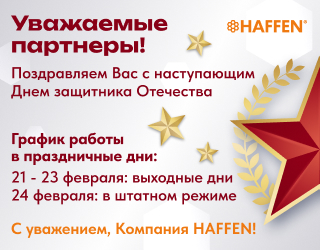 График работы - 23 февраля 2026