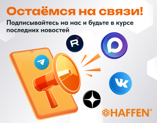 Оставайтесь на связи! Подписывайтесь в MAX, VK, Rutube 