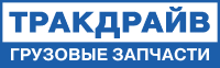 Тракдрайв