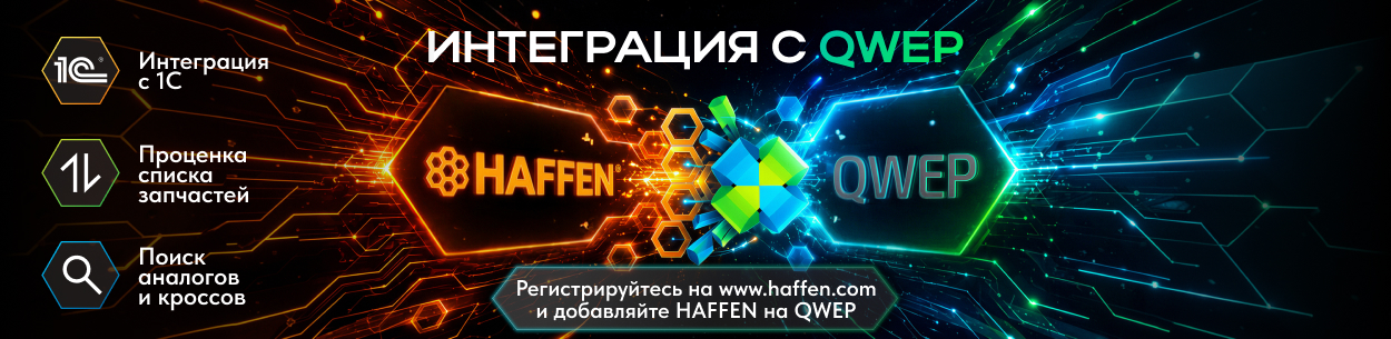 Интеграция с QWEP