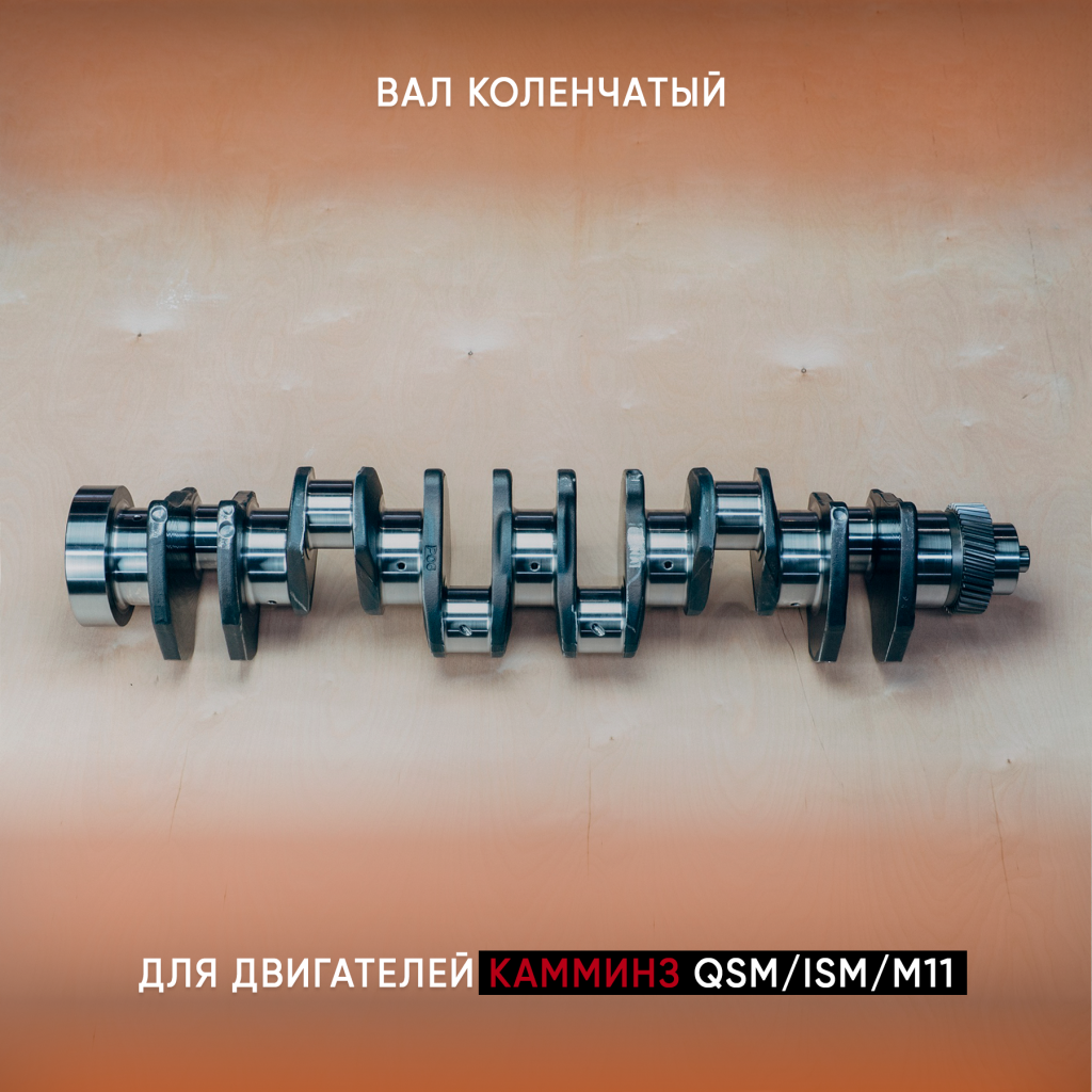 Вал коленчатый.png