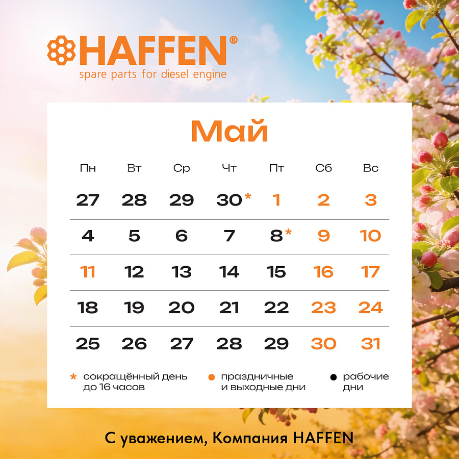 Майские праздники 2026